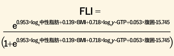 FLIの計算式