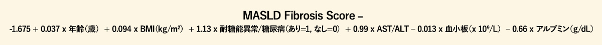 MASLD Fibrosis Scoreの計算式