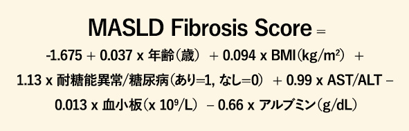 MASLD Fibrosis Scoreの計算式