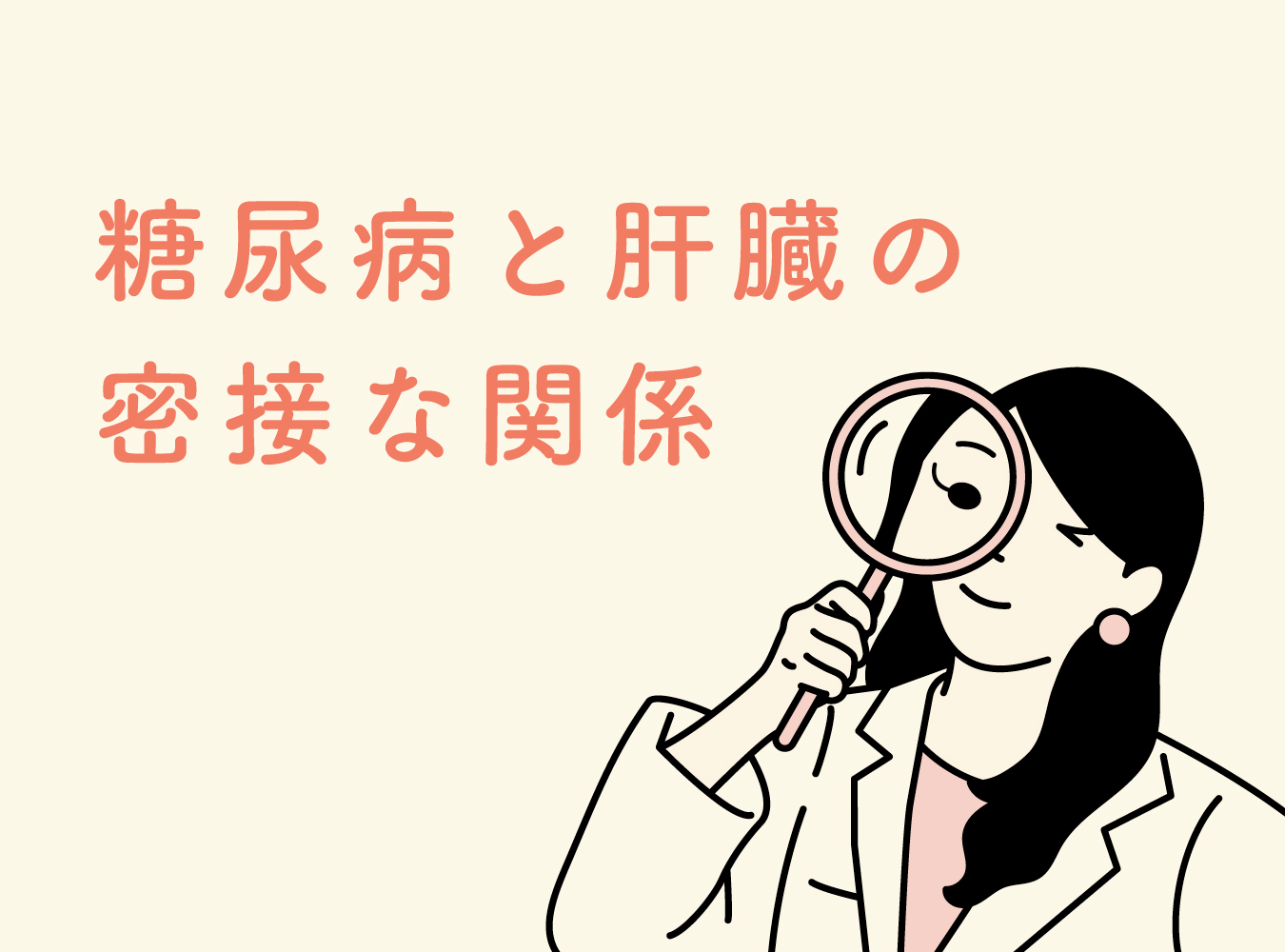 第4回 糖尿病になると肝臓が悪くなる 糖尿病と肝臓の密接な関係 肝臓検査 Com